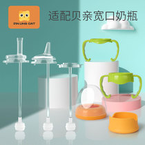 Adapted to the baby bottle straw accessories wide diameter handle gravity ball universal replacement variable drink pacifier duckbill Cup