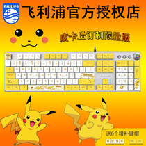 Philips mechanical keyboard mouse set game e-sports cable USB mouse set PBT sublimation key cap Pikachu chinchillo customized personality girl cute computer notebook Universal