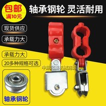 Cable pulley crane plastic hanging wire pulley electric hoist wire rope off-line sliding line small pulley Electric