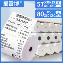 58mm cash register paper 57x50x30 thermal paper 80x80x50x60 small ticket paper takeaway printing paper small roll paper register paper Universal po printer roll paper delivery machine paper small