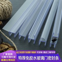 Super thick shower room water barrier waterproof U-shaped hotel automatic sliding door anti-collision strip balcony glass door sealing strip h