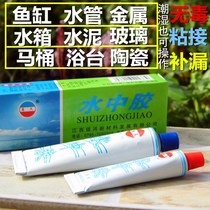 Water glue repair water leakage Underwater aquarium leak repair fish tank with water plugging glue Glue crack water pipe strong faucet