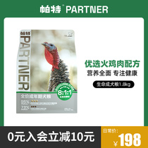 Pat Life Series Full Price Adult Dog Food 1 8kg No Valley Low Sensitive Fire Chicken Teddy Gold Gross Universal Dog Food