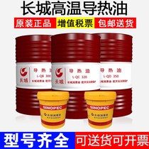 Sandwich pot heat transfer oil QB300 QC320 QD350 heat transfer oil high temperature Great Wall 13kg200L VAT