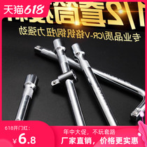 Auto repair sleeve extension rod Connecting rod afterburner rod 1 2 Big fly short rod Bending rod L-shaped bend fast extension slider