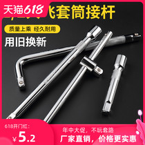 Sleeve extension rod Connecting rod afterburner rod 1 2 Dafei L-shaped bending rod Wrench Long and short extension rod Batch head extension rod