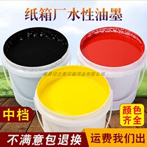 Manufacturers sell mid-range environmental protection water-based ink 21 kg packaging carton factory special ink color complete