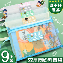 Subject subject classification file bag zipper double-layer large-capacity primary school student work bag transparent mesh a4 information bag Chinese mathematics sub-subject book bag portable student test paper storage bag