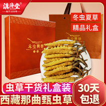 Cordyceps sinensis 4 grams 60 roots 15 grams Tibet Nagqu wild Dry Goods gift box Cordyceps tea flagship store