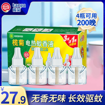Lam chrysanthemum electric mosquito liquid household supplement non-incense electric mosquito repellent water plug-in anti-mosquito official flagship store