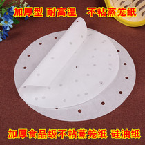 Disposable household steamer cloth paper pad Steamer cloth steamer paper Non-stick steamed buns steamer pad steamed buns oil paper pad