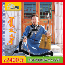 Matou Qin Xiaohu Leather Backboard Gives Eight Free Matou Qin Teaching Group for Amateur
