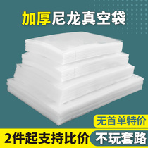 Nylon glossy food vacuum bag 16 Silk 20 Silk 24 silk 32 Silk thick plastic bag cooked food fresh bag packaging bag