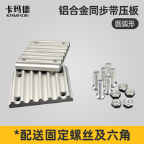 Open synchronous belt pressure plate tooth plate arc tooth 2GT S2M 3M 5M 8m 14m open belt connecting plate