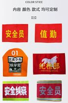 Red armband custom duty student armband safety officer armband epidemic prevention and control armband custom-made