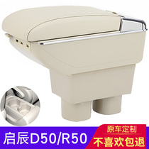 Qichen r50 armrest box special d50 central r50x hand-held original modified accessories Qichen storage box free of holes