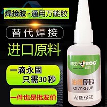 Tree frog oily raw rubber oil adhesive polymer rubber water welding adhesive copper iron aluminum shoes ceramic wood grease glue