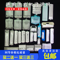 Adapting Little Swan Washing Machine Filter Bag Little Swan Washing Machine Accessories Garbage Filter Bag Pocket Box