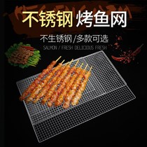Barbecue mesh Stainless steel barbecue mesh Rectangular grill grill grill outdoor barbecue tools accessories Household