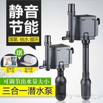 Three-in-one water pump Degreasing membrane submersible pump Fish tank filter oxygenation pump Aquarium filter pump Pumping pump