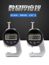 Digital display percentage thickness gauge leather gauge thickness gauge thickness gauge steel plate fabric sheet tip flat head 0-12 7