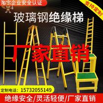 FRP insulated ladder electric ladder electric ladder electric power joint ladder herringbone joint ladder telescopic ladder single ladder insulated high and low stool