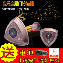 Anti-theft door Cats Eye household universal anti-pry anti-disassembly cover Cats Eye household zinc alloy music doorbell Cats Eye two