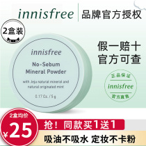 (Powder 2 boxed) Yueshengyin loose powder control oil and makeup durable powder cake student honey powder flagship store official website