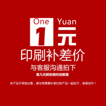 Special for the printing charge postage supplement for the difference