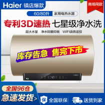 Haier Haier ES60H-N7(5AU1) electric water heater storage type 60 80 liters net washing quick hot bath