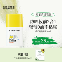 Rock Zoo Sunscreen Low Facial Refreshing UV Body Isolation and Persistent Oil Control