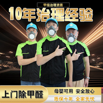 Ningbo home in addition to formaldehyde service new house office professional air purification treatment odor removal formaldehyde service