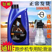 General treadmill lubricating oil Silicone oil Home gym special running belt oil Running oil Silicone oil