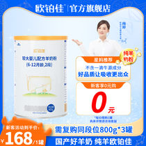 (Official direct sale)Obojia Pure Goat Milk Infant Formula Goat Milk Powder 2 sections(6-12 months old) 400g pack