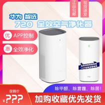 Huawei 720 full-effect air purifier C400 living room office in addition to formaldehyde dust haze PM2 5 secondhand smoke