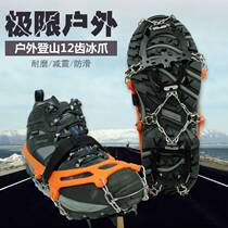 Mountain customer Outer ice claw non-slip shoe cover Snowland rock climbing equipment snow claw mountaineering shoes nail chain 12 teeth Easy ice claw