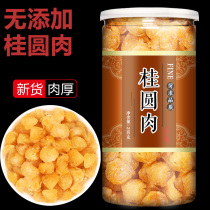 Dried longan super big fruit seedless new official flagship store with red dates and wolfberries soaked in water tea