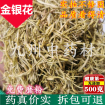 Honeysuckle Chinese herbal medicine without sulfur smoked Hunan Mountain silver flower two flower double flower baby bath 500g