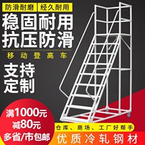 Warehouse climbing car mobile platform ladder supermarket warehouse climbing ladder storage shelf workshop pick-up ladder silent wheel