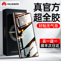 Huawei P40pro mobile phone film P50 ten Mate40 tempered Meta30 glory Magic3 water coagulation rs film V40 full screen nova8 covering P30 surface
