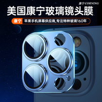 (US conning) applicable apple 13 lens film iPhone13Promax lens ring mobile phone apple pro camera max protection with pip rear steel chemical drill thirteen single p
