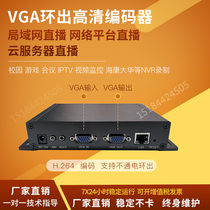 VGA H265 Video Encoder live streaming monitoring computer desktop compatible with Haikang Dahua NVR recording