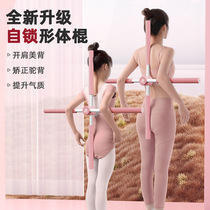Body stick yoga open back mouth head strain humpback corrector beautiful back cross children stand body type training rod