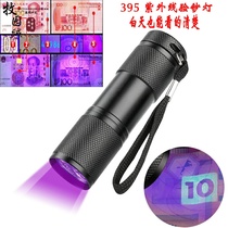 Ultraviolet flashlight banknote detection lamp inspection anti-counterfeiting tobacco and alcohol stamps Amber identification banknote inspection violet light Inspection light small inspection