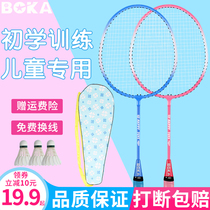 Boca childrens badminton racket 3-12 years old double racket flagship store kindergarten primary school student parent-child racket