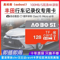 (Toyota private) travel recorder memory card 128g Lei Lingrong release chr hanlanda rav4 Carola Dragon Kemei ery special high-speed memory storage card tf card Microsoftcard storage