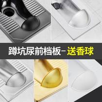 No-demolition toilet squatting pit front urine baffle anti-splash public toilet urinal ceramic squatting toilet urinal baffle household