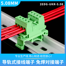 Rail type terminal block 2EDG-UKR-5 08MM distribution cabinet card rail plug-in solder-free docking terminal