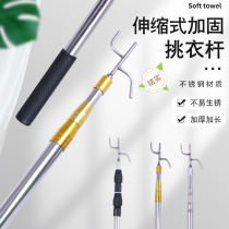 Convenient multi-function pick Rod pick line hanging rod telescopic pick Rod Hook suit pole outdoor high-altitude line pick Rod hanging dress Rod