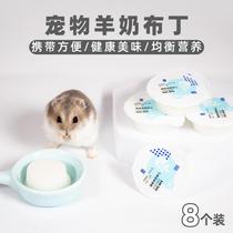 Hamster Snack Goat Milk Pudding 8 Cock Mouse Golden Bear Rabbit Food Nutrition Calcium Jelly Pregnancy Food